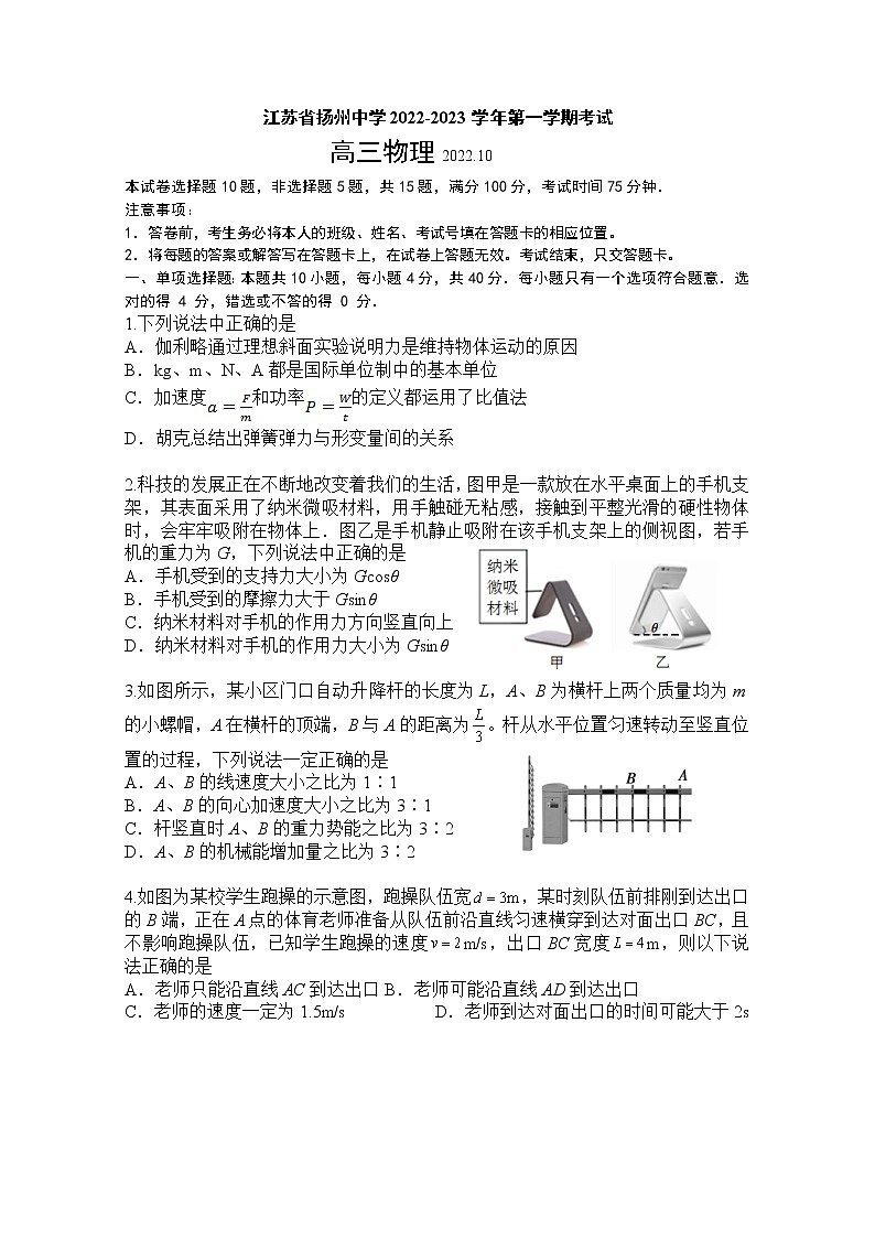 江苏省扬州中学2022-2023学年高三物理上学期10月月考试题（Word版附答案）01