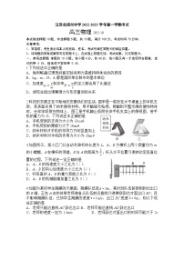 江苏省扬州中学2022-2023学年高三物理上学期10月月考试题（Word版附答案）