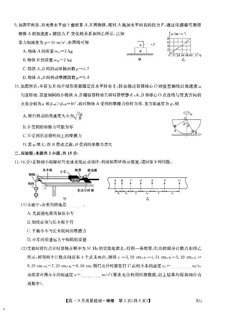 九师联盟2023届高三物理上学期10月联考试题（新高考）（PDF版附解析）第3页