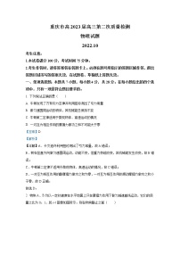 重庆市南开中学2022-2023学年高三物理上学期第二次质量检测试题（Word版附解析）