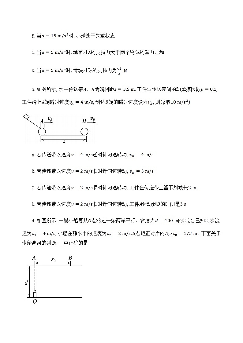 福建省三明市第一中学2023届高三物理上学期第二次月考试题（Word版附答案）第2页