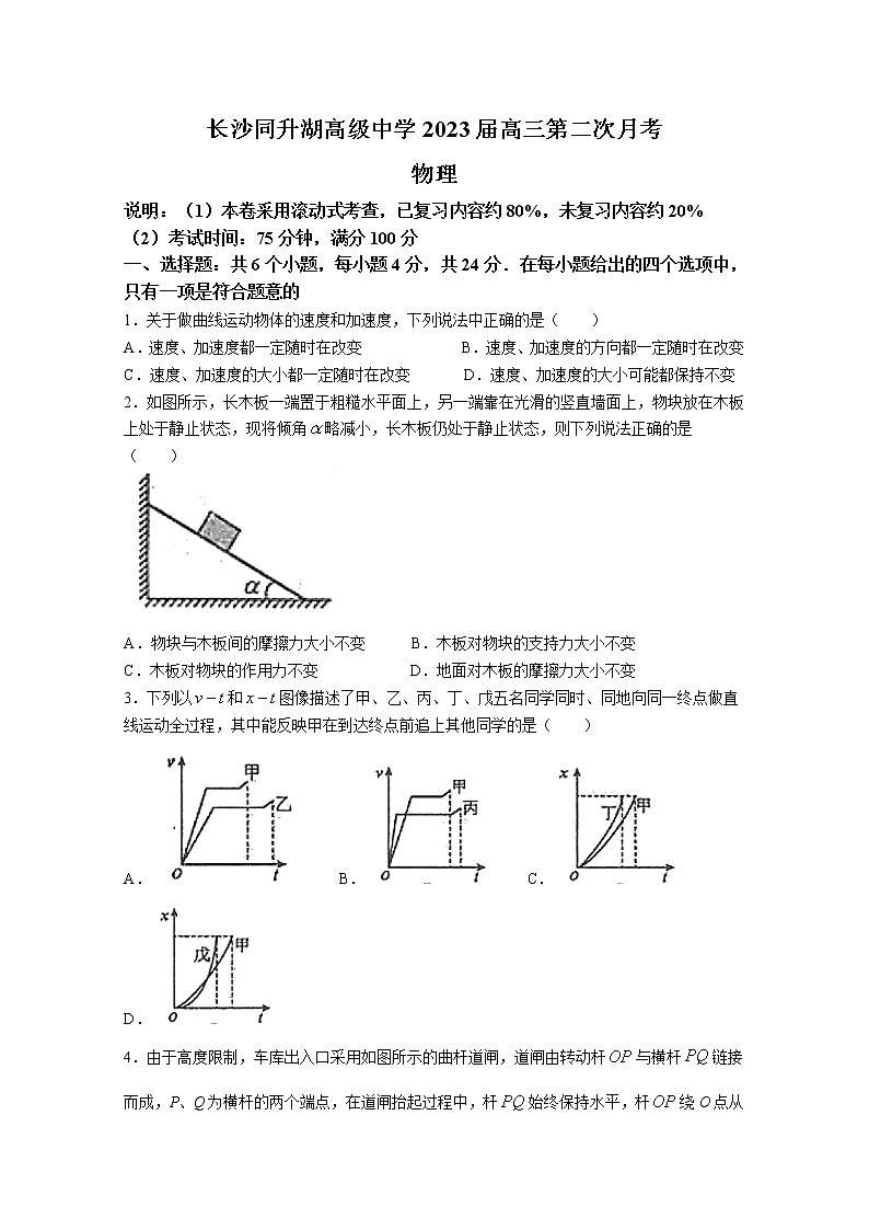 湖南省长沙同升湖实验学校2022-2023学年高三物理上学期第二次月考试卷（Word版附答案）01
