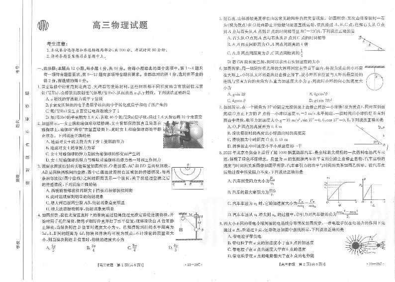 山西省2023届高三物理上学期9月联考试题（PDF版附答案）01