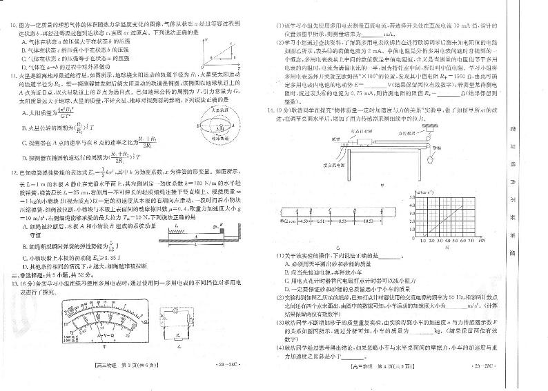 山西省2023届高三物理上学期9月联考试题（PDF版附答案）02