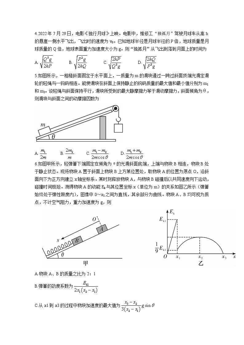 湖南省长沙市雅礼中学2022-2023学年高三物理上学期月考（二）试卷（Word版附答案）02