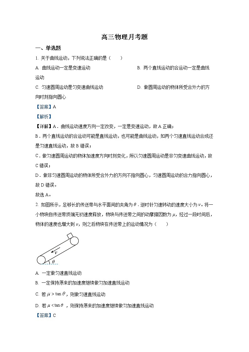 山东省烟台招远市第二中学2023届高三物理上学期9月月考试题（Word版附解析）01