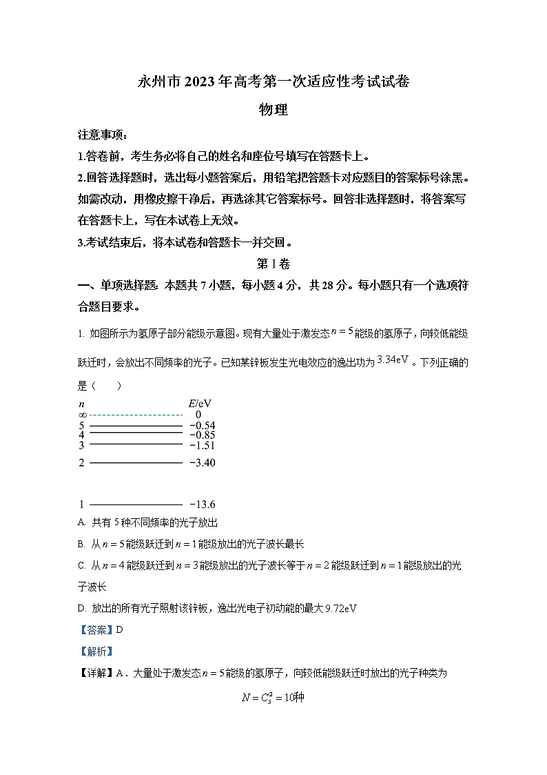 湖南省永州市2022-2023学年高三物理上学期第一次适应性考试试卷（Word版附解析）01