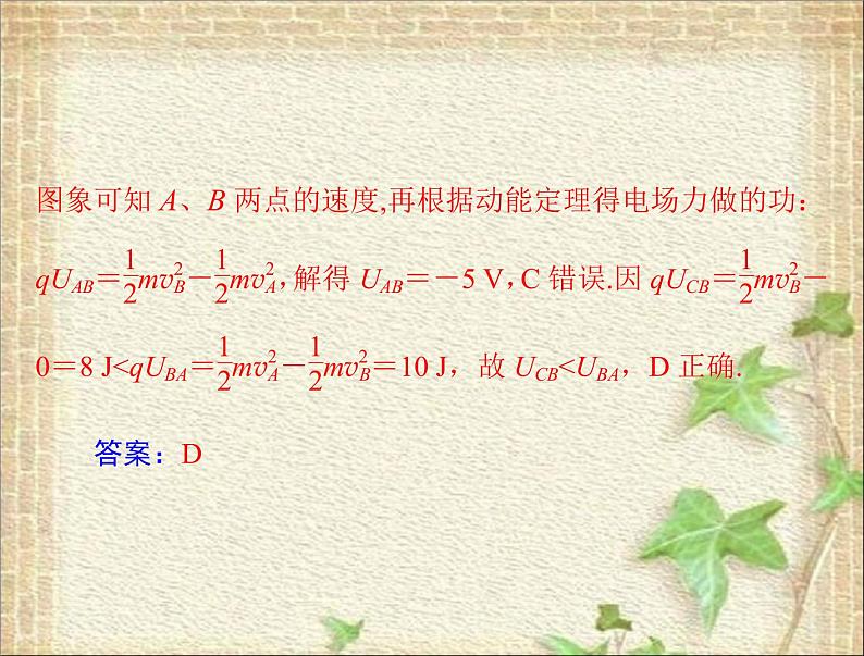 2022-2023年高考物理一轮复习 电场中的图象专题课件课件第6页