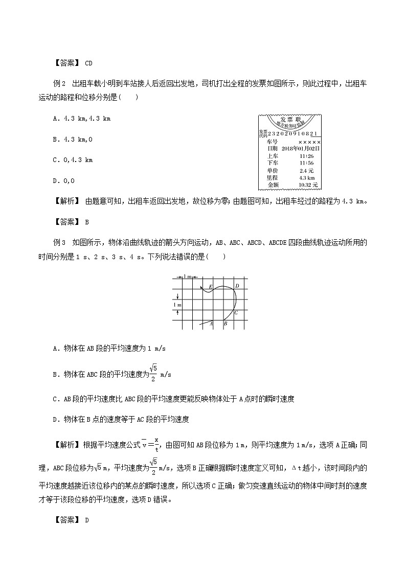 高考物理一轮复习第1章直线运动第1节质点运动的基本概念学案02