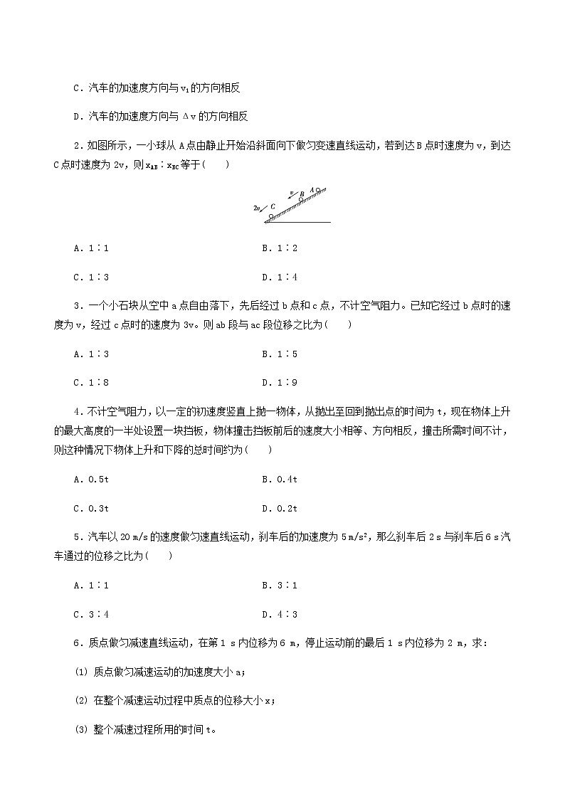 高考物理一轮复习第1章直线运动第2节匀变速直线运动的规律学案03