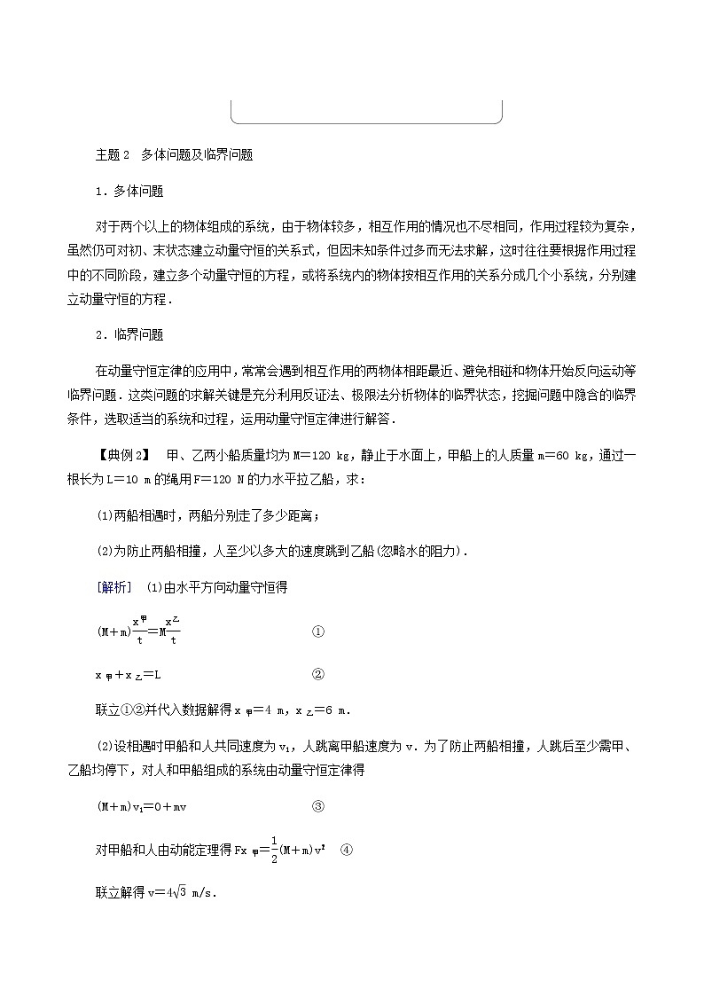 鲁科版高中物理选择性必修第一册第1章动量及其守恒定律章末综合提升学案03