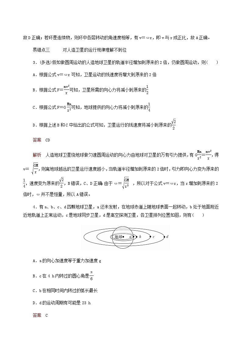 人教版(2019)高中物理必修第二册第7章万有引力与宇宙航行阶段回顾第1～4节学案02