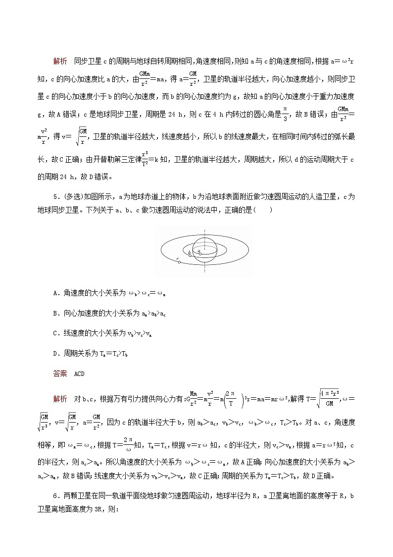 人教版(2019)高中物理必修第二册第7章万有引力与宇宙航行阶段回顾第1～4节学案03
