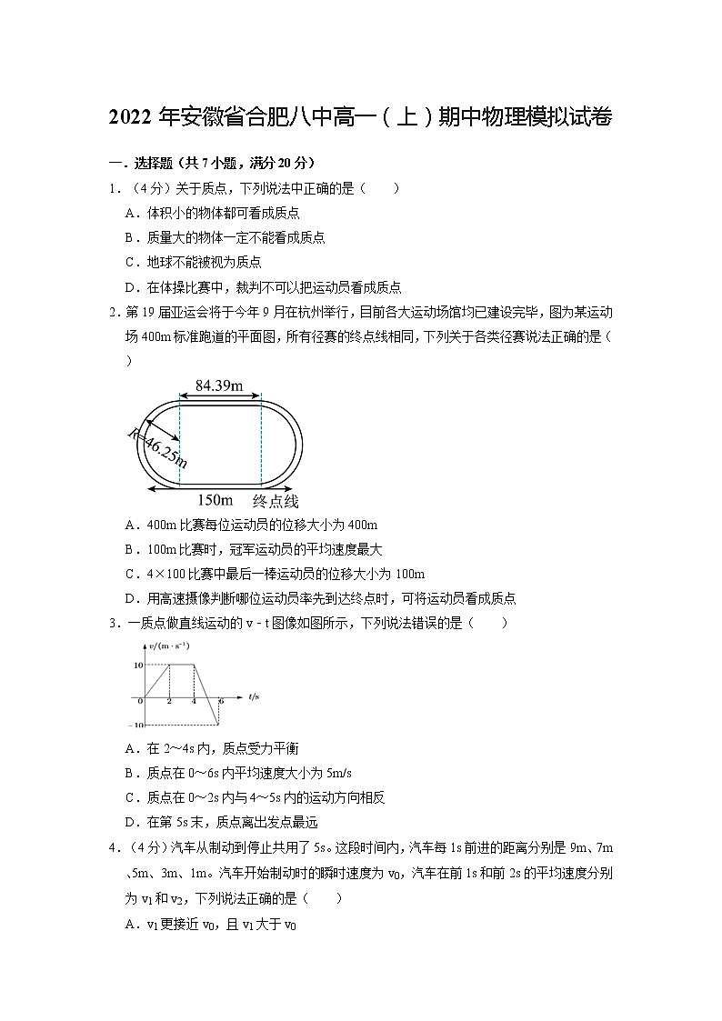 2022年安徽省合肥八中高一（上）期中物理模拟试卷第1页