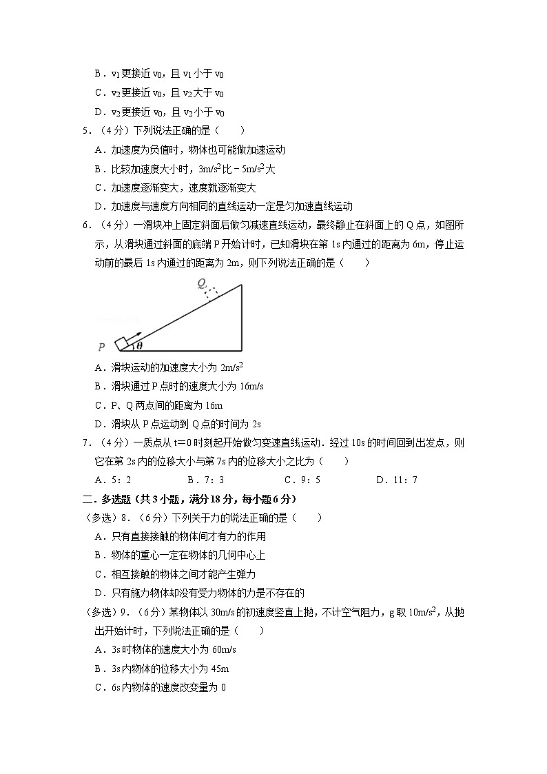 2022年安徽省合肥八中高一（上）期中物理模拟试卷第2页