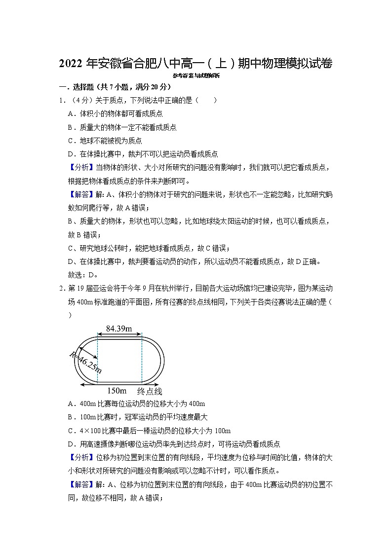2022年安徽省合肥八中高一（上）期中物理模拟试卷答案第1页