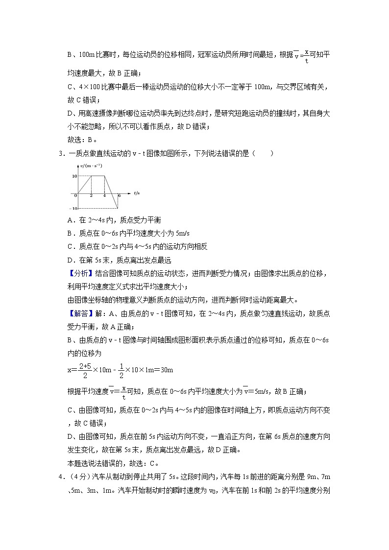 2022年安徽省合肥八中高一（上）期中物理模拟试卷答案第2页
