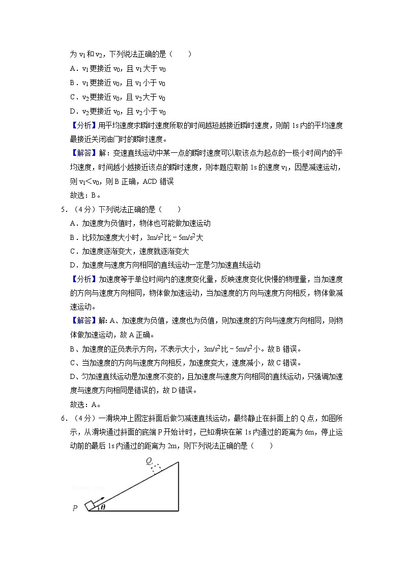 2022年安徽省合肥八中高一（上）期中物理模拟试卷答案第3页