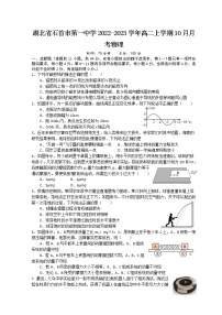 2022-2023学年湖北省石首市第一中学高二上学期10月月考物理试题（Word版）