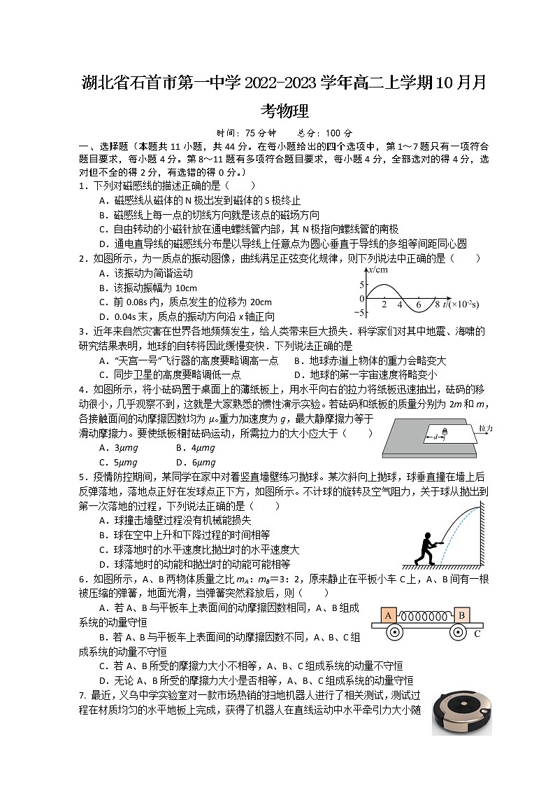 2022-2023学年湖北省石首市第一中学高二上学期10月月考物理试题（Word版）第1页