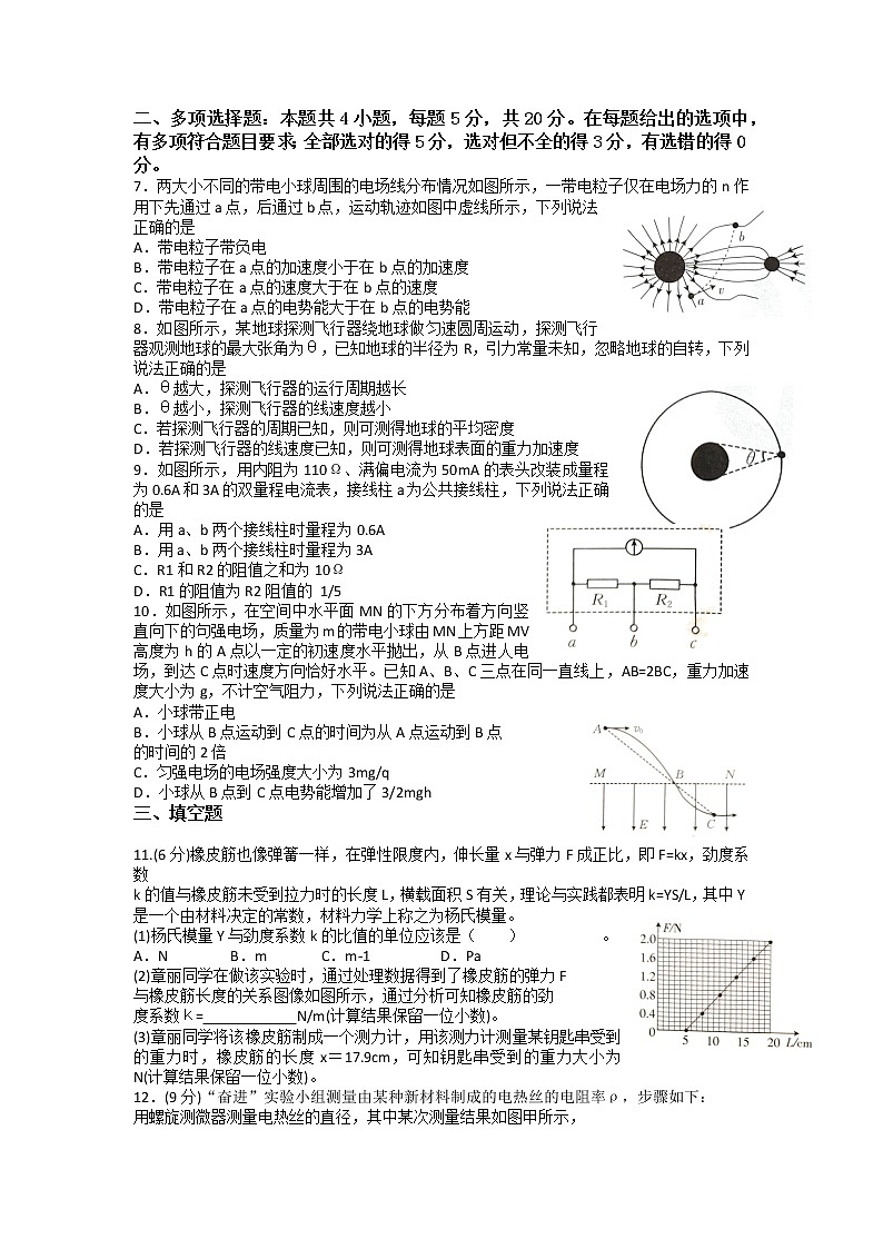2022-2023学年湖南省常德市汉寿县第一中学高二上学期第一次月考物理试卷02