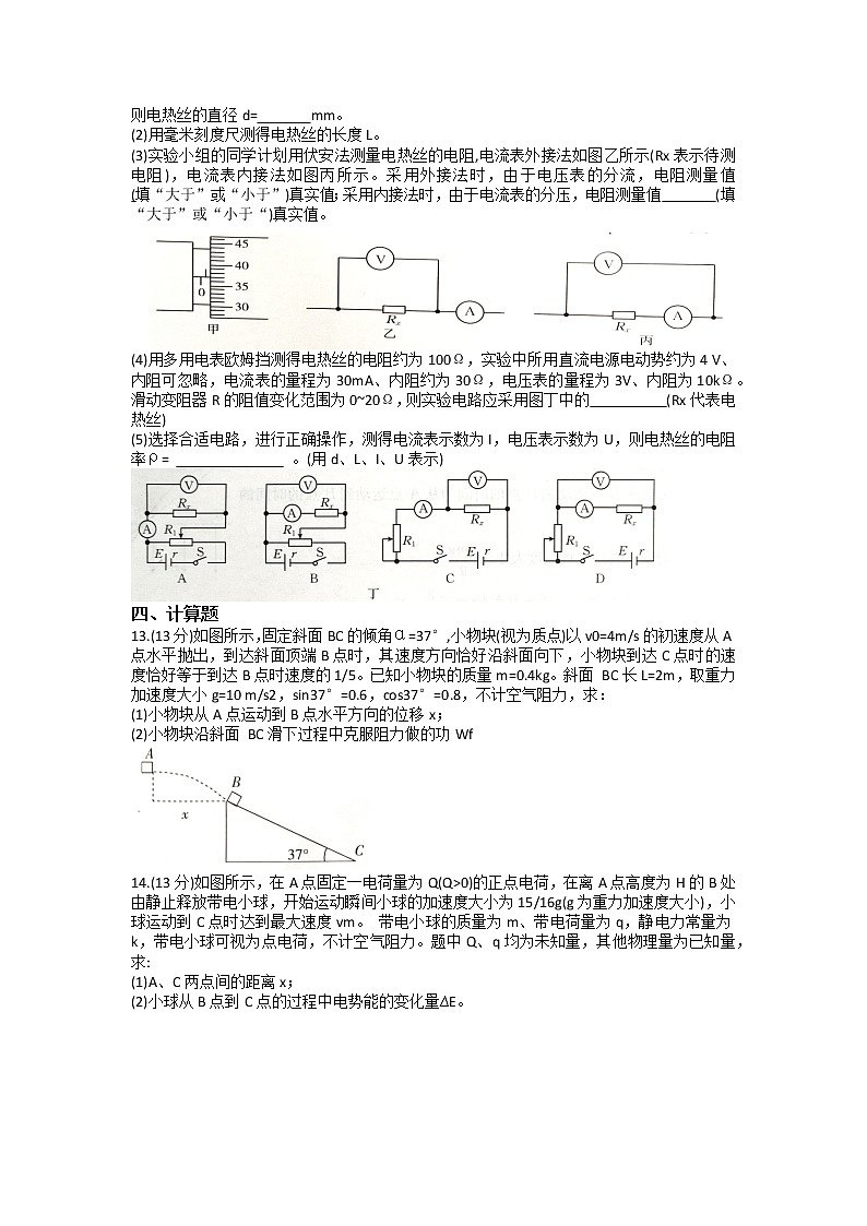 2022-2023学年湖南省常德市汉寿县第一中学高二上学期第一次月考物理试卷03