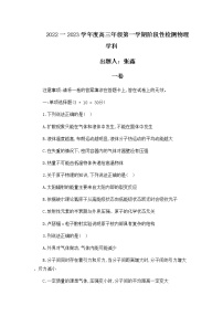 2022-2023学年天津市武清区天和城实验中学高三上学期第一次月考物理试题