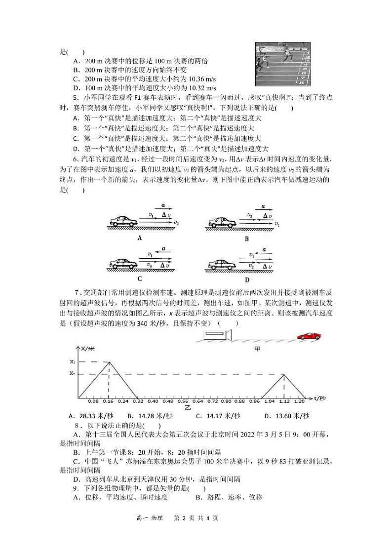 湘鄂冀三省七校2022-2023学年高一上学期10月联考物理试卷（PDF版）第2页