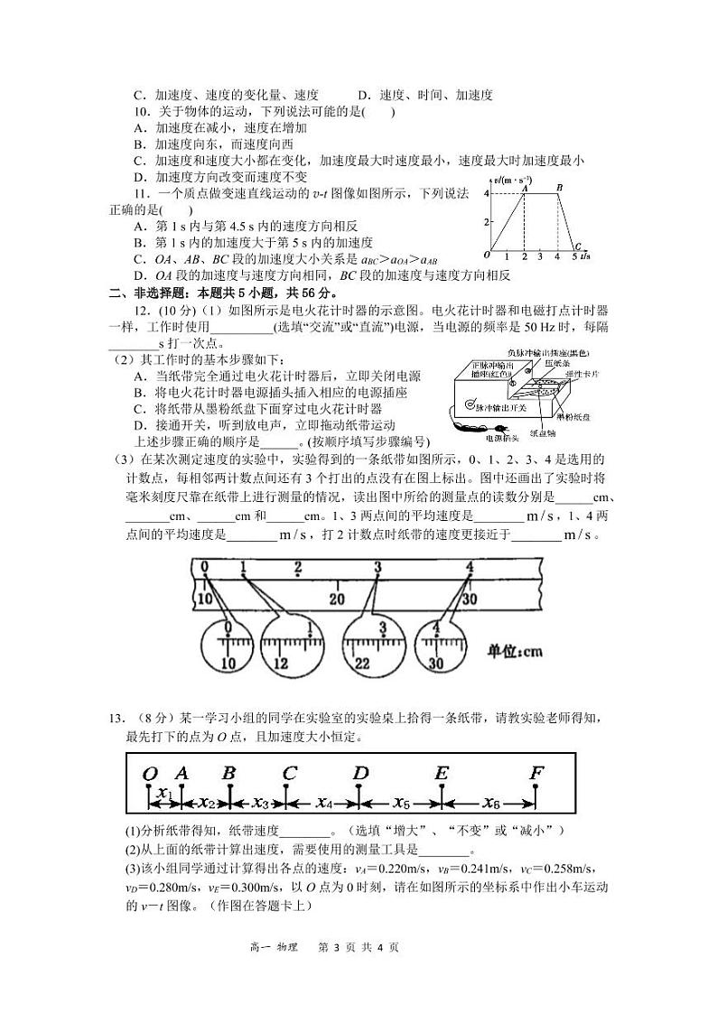 湘鄂冀三省七校2022-2023学年高一上学期10月联考物理试卷（PDF版）第3页