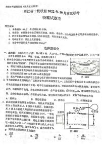 2023浙江省十校联盟高三上学期10月联考试题物理PDF版含答案