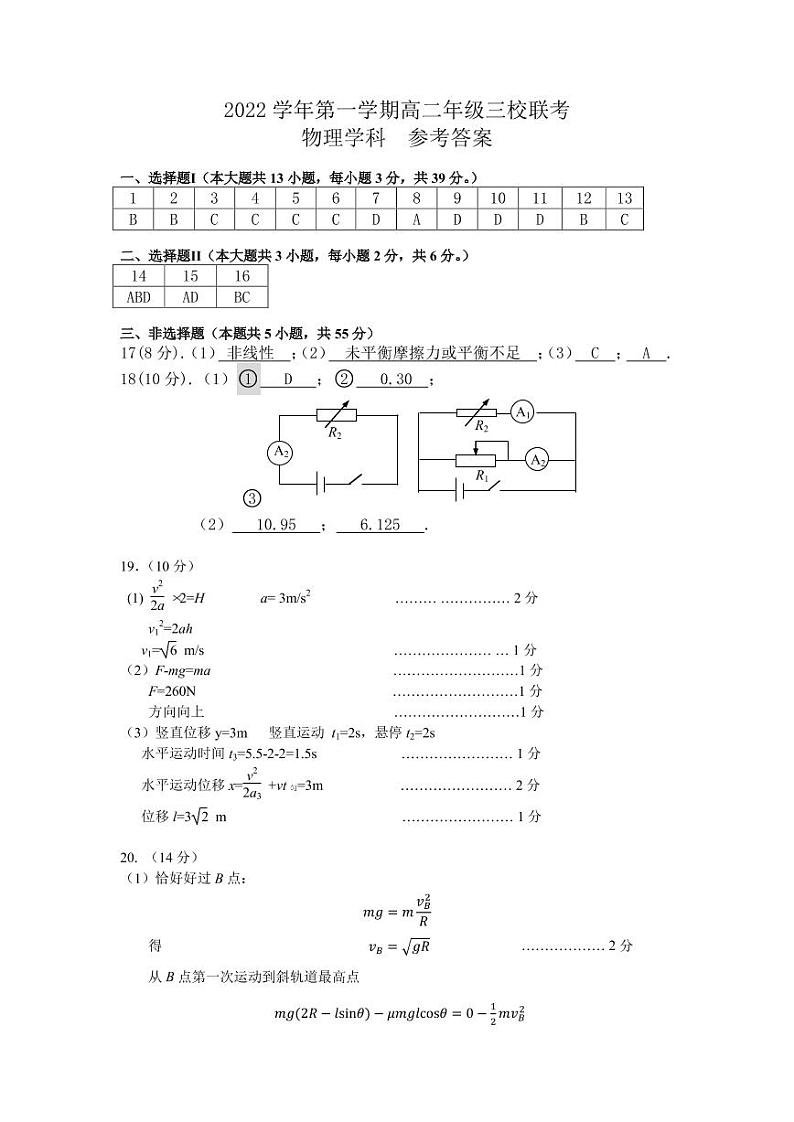 物理参考答案第1页