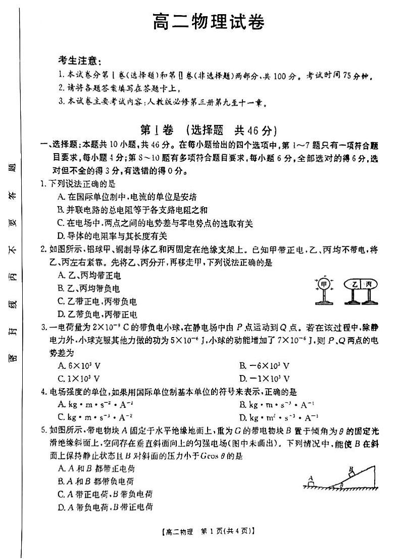 2023江西省重点校高二上学期10月统一调研试题物理扫描版含答案01