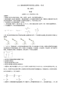 2023河南省部分重点高中（青桐鸣）高二上学期9月联考试题物理含解析