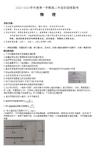 2023安徽省部分省示范中学高二上学期阶段性联考试题（10月）物理含答案