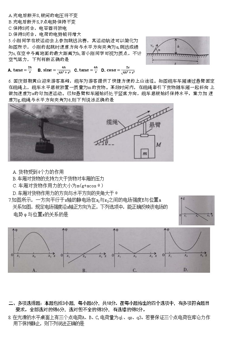 2023安徽省部分省示范中学高二上学期阶段性联考试题（10月）物理含答案02