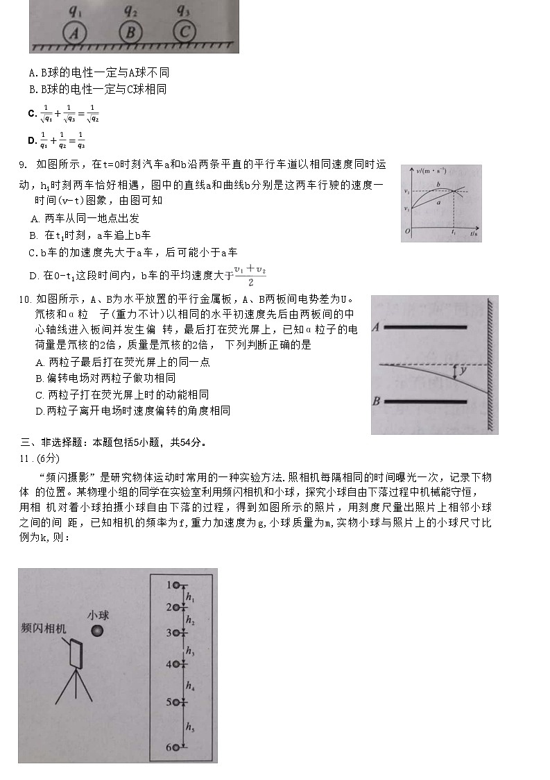 2023安徽省部分省示范中学高二上学期阶段性联考试题（10月）物理含答案03