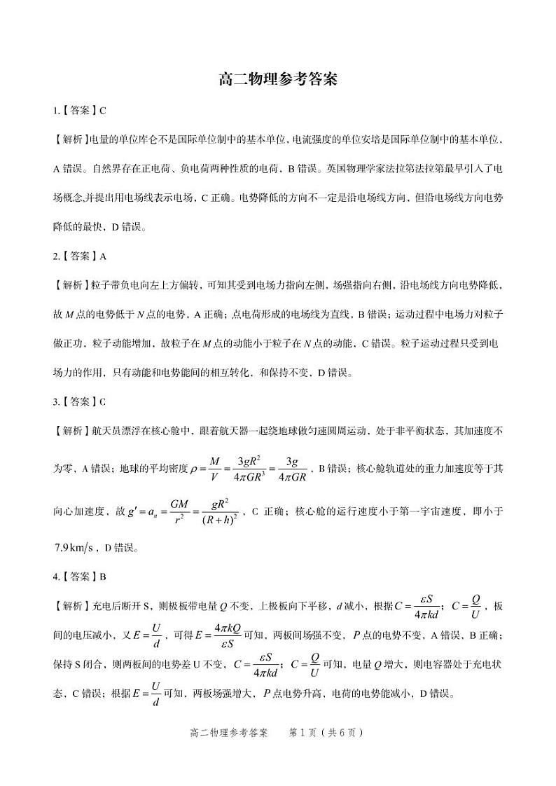 2023安徽省部分省示范中学高二上学期阶段性联考试题（10月）物理含答案01