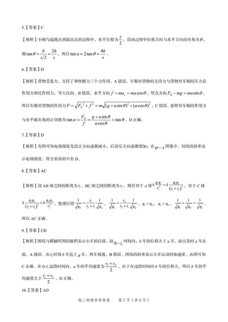 2023安徽省部分省示范中学高二上学期阶段性联考试题（10月）物理含答案02