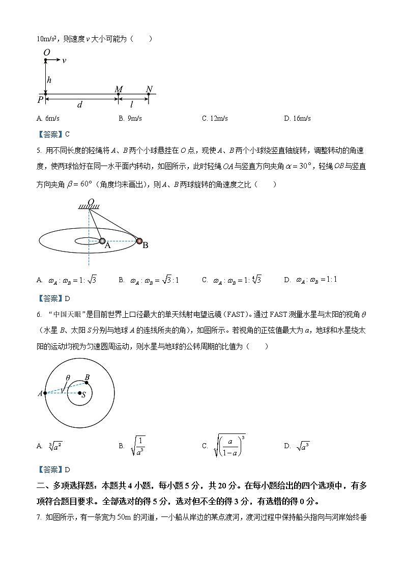 安徽省安庆市岳西县汤池中学2021-2022学年高一下学期第三次段考物理试题含答案第2页