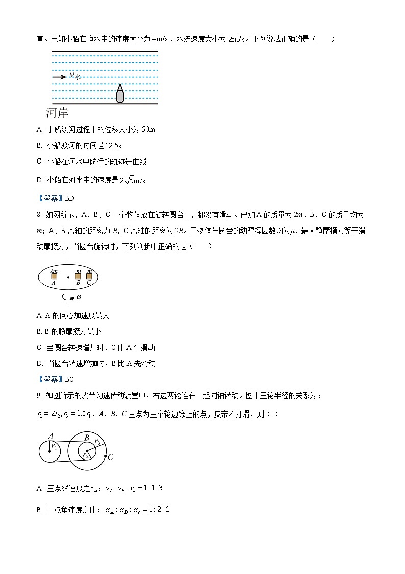 安徽省安庆市岳西县汤池中学2021-2022学年高一下学期第三次段考物理试题含答案第3页
