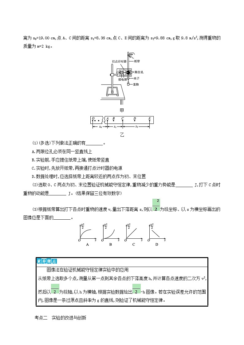 高考物理一轮复习第5章机械能实验7验证机械能守恒定律学案第2页
