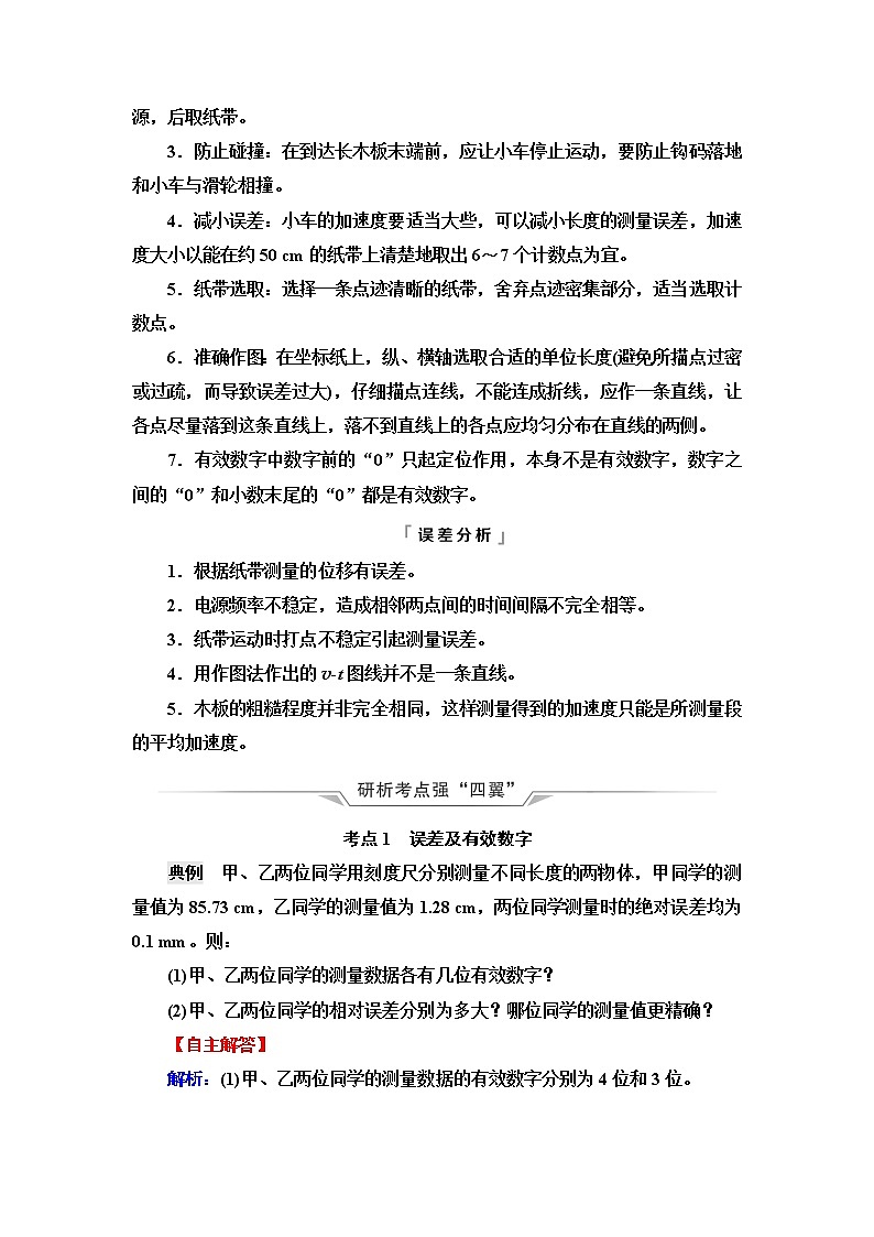 鲁科版高考物理一轮总复习第1章实验1实验中的误差和有效数字做直线运动物体的瞬时速度课时学案02