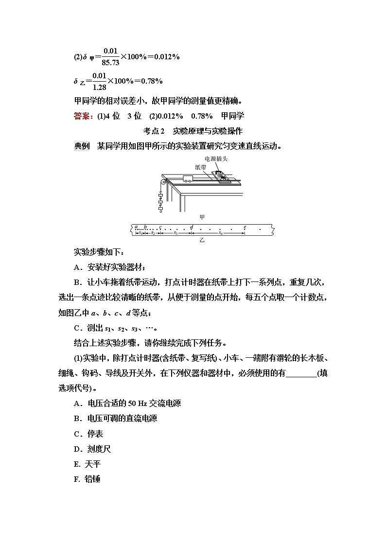 鲁科版高考物理一轮总复习第1章实验1实验中的误差和有效数字做直线运动物体的瞬时速度课时学案03