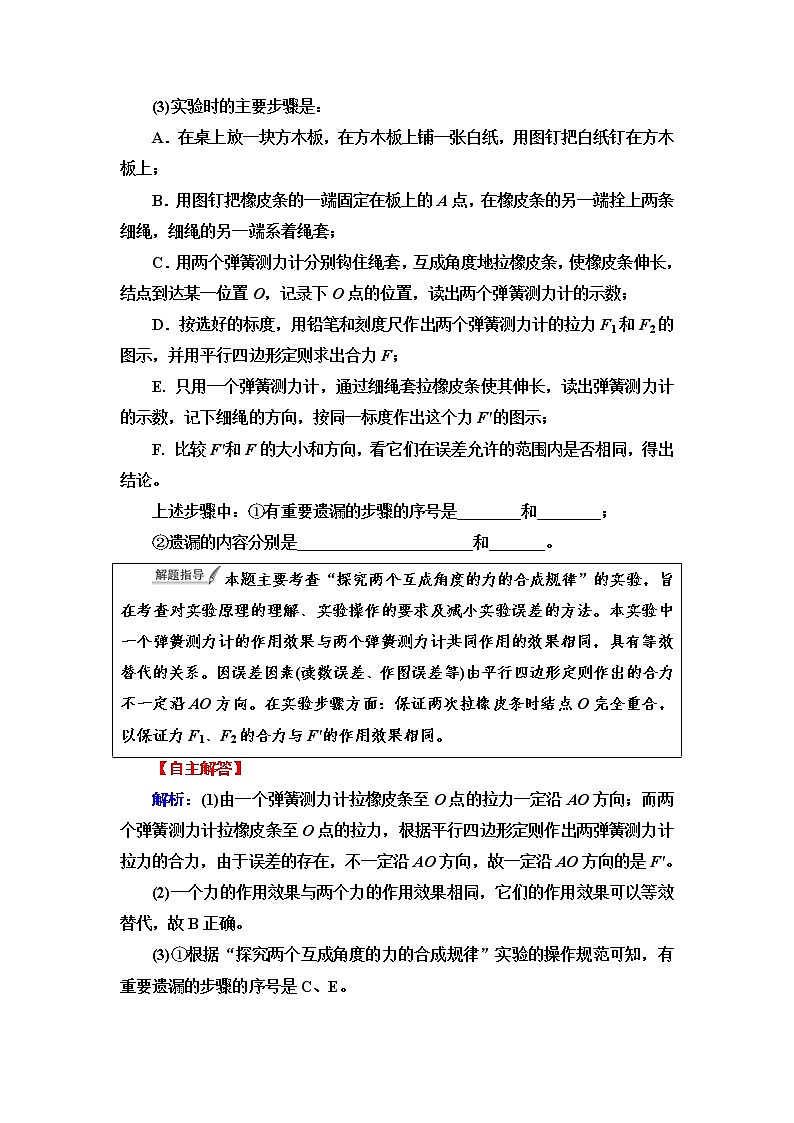 鲁科版高考物理一轮总复习第2章实验3探究两个互成角度的力的合成规律课时学案03