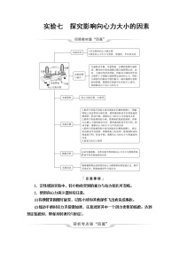 鲁科版高考物理一轮总复习第5章实验7探究影响向心力大小的因素课时学案