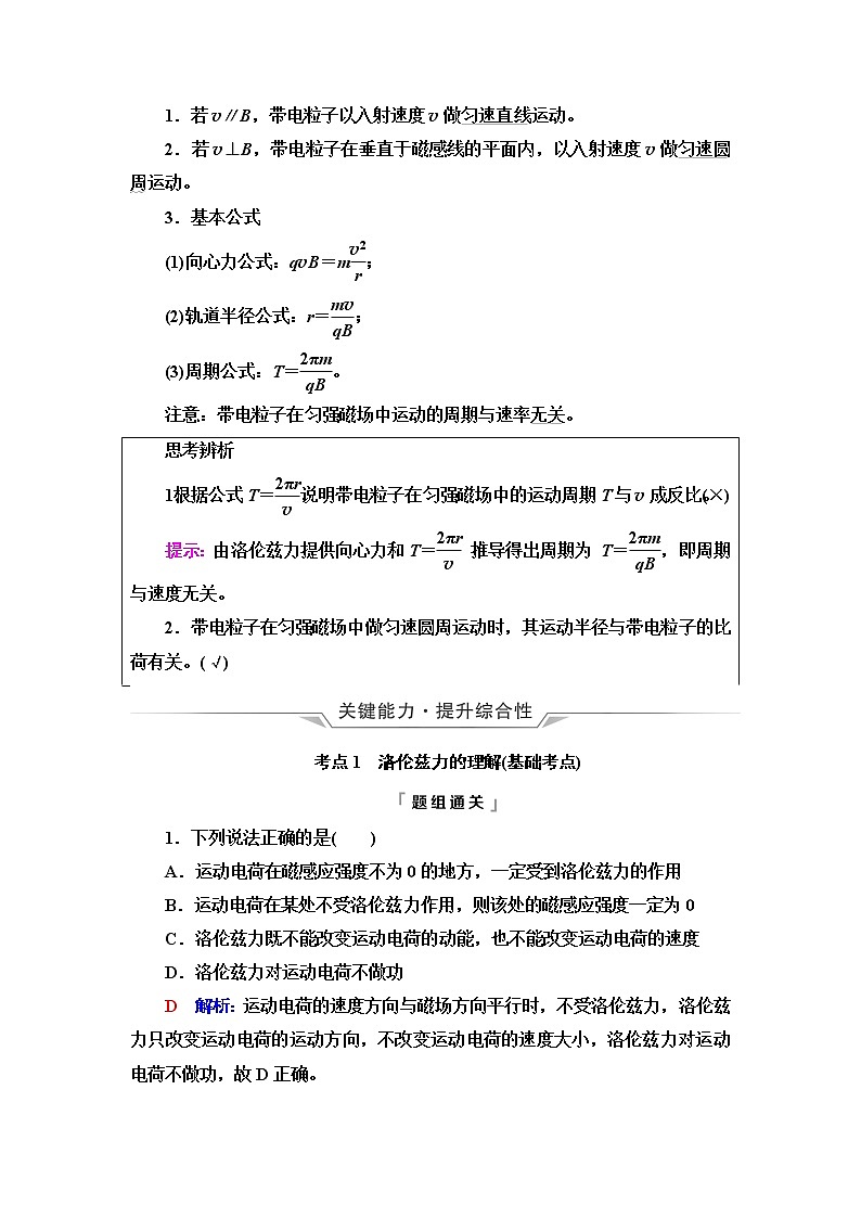 鲁科版高考物理一轮总复习第12章第2讲磁场对运动电荷的作用力课时学案02