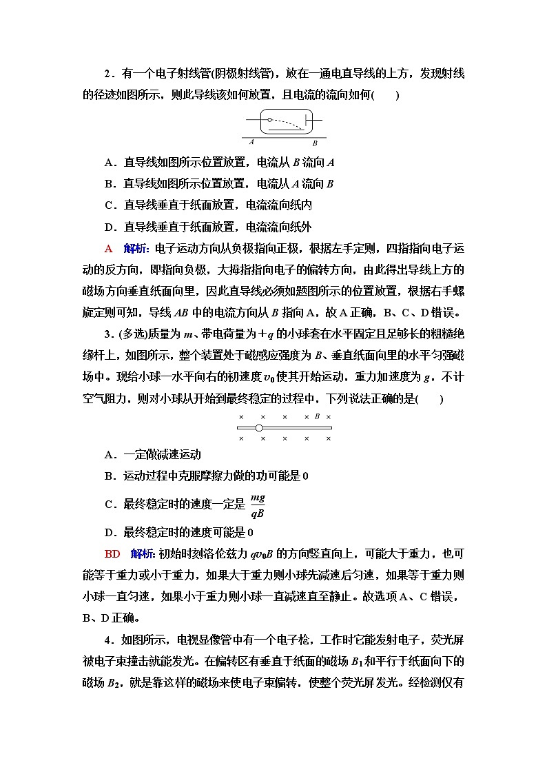 鲁科版高考物理一轮总复习第12章第2讲磁场对运动电荷的作用力课时学案03