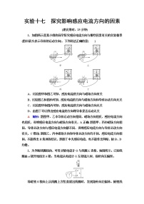 鲁科版高考物理一轮总复习实验17探究影响感应电流方向的因素练习题含答案