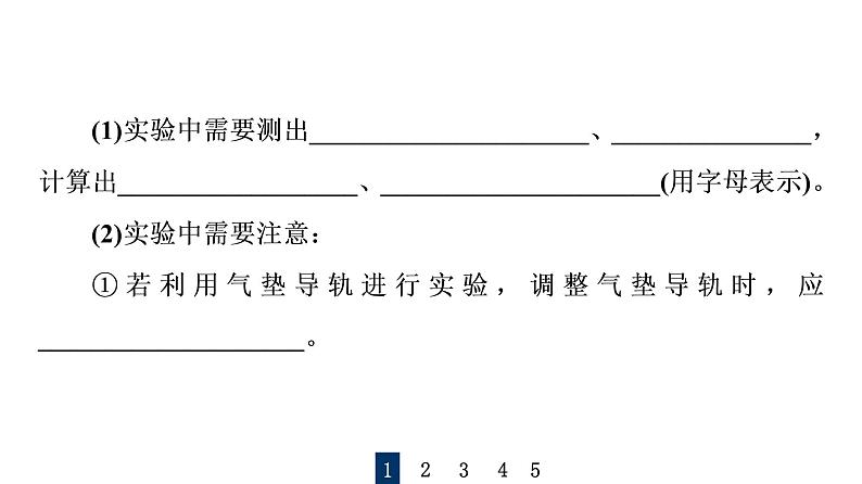 鲁科版高考物理一轮总复习实验13验证动量守恒定律习题课件03