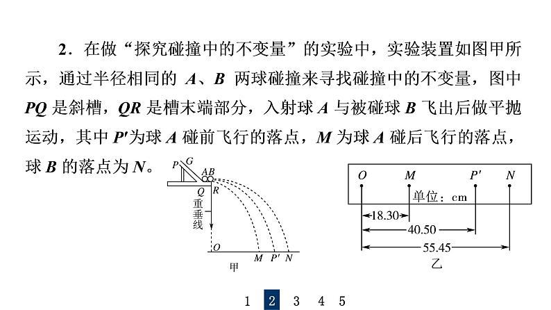 鲁科版高考物理一轮总复习实验13验证动量守恒定律习题课件08